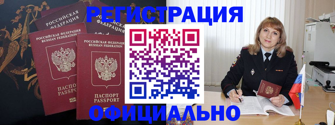 прописка ребенка в России