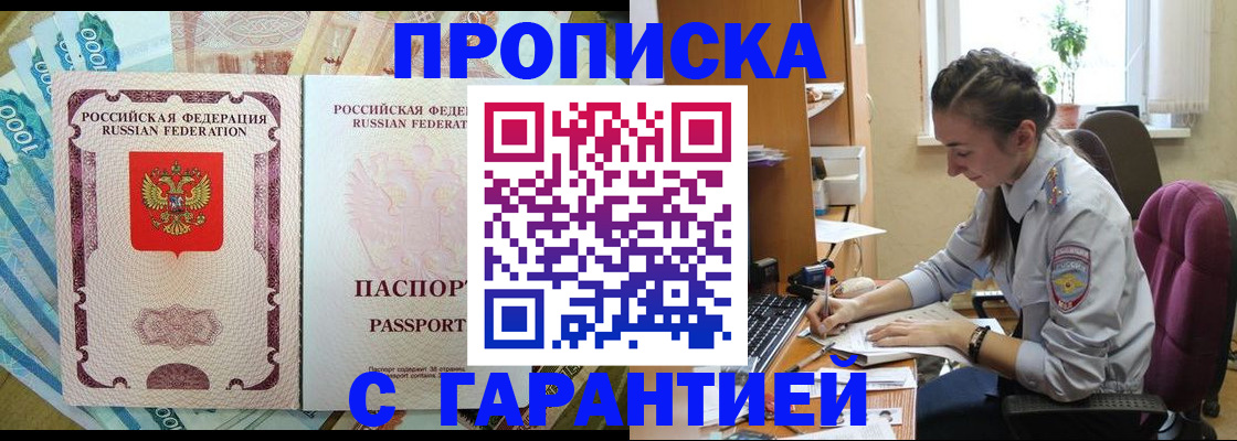 прописка для школы в России